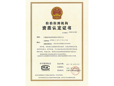 海洋公司計(jì)量認(rèn)證證書(shū)