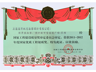 《萬寶國際廣場-賓館》項(xiàng)目榮獲2011-2012年度國家優(yōu)質(zhì)工程銀質(zhì)獎(jiǎng)